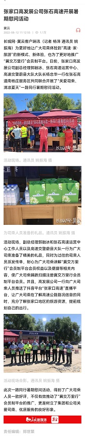 張家口高發(fā)展公司張石運營中心開展“關愛司乘、清涼夏日”一路同行 暑期慰問活動.jpg